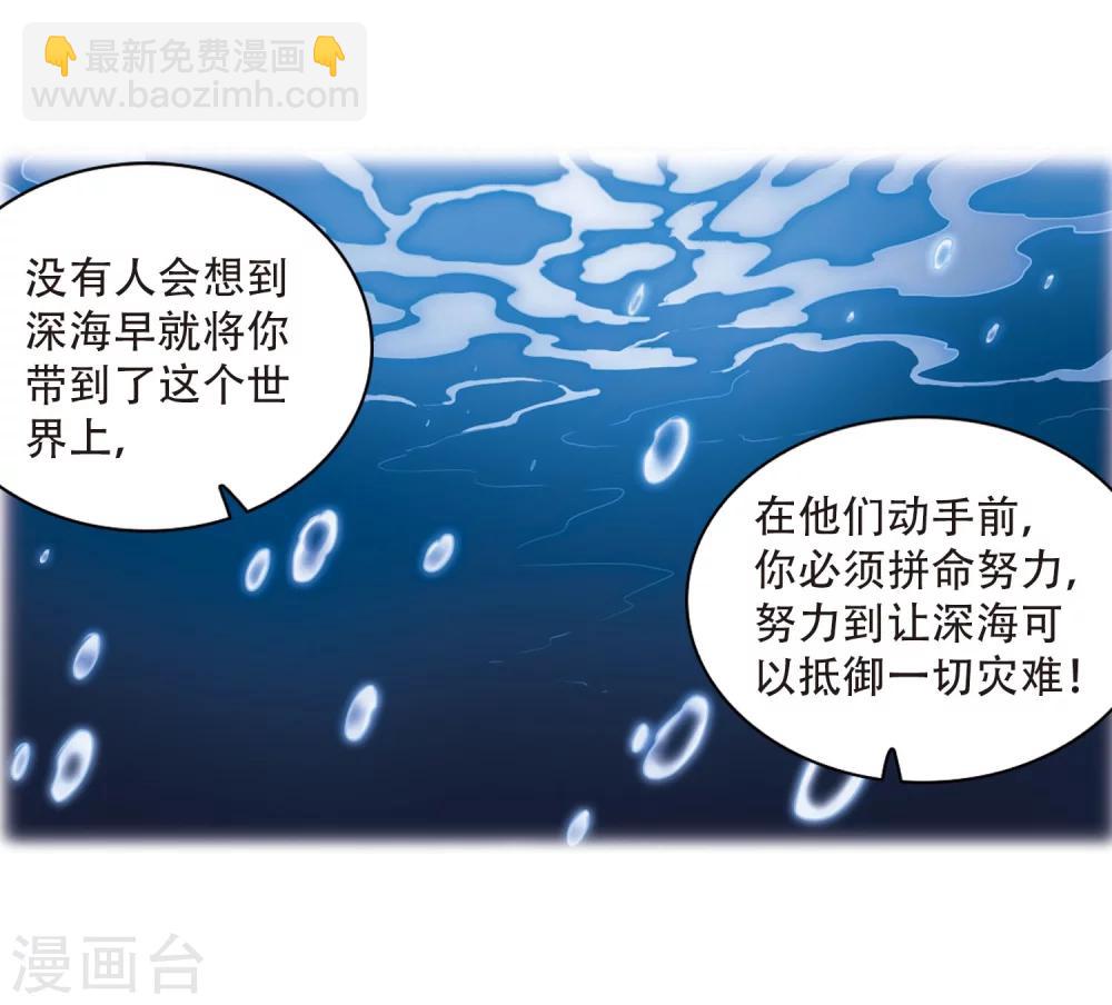 🍱三眼哮天录 第425话 孤寂的龙神殿2 第3页
