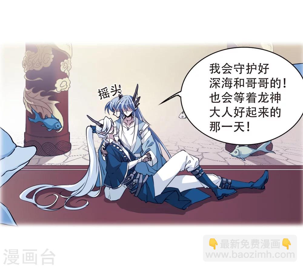 🍱三眼哮天录 第425话 孤寂的龙神殿2 第7页