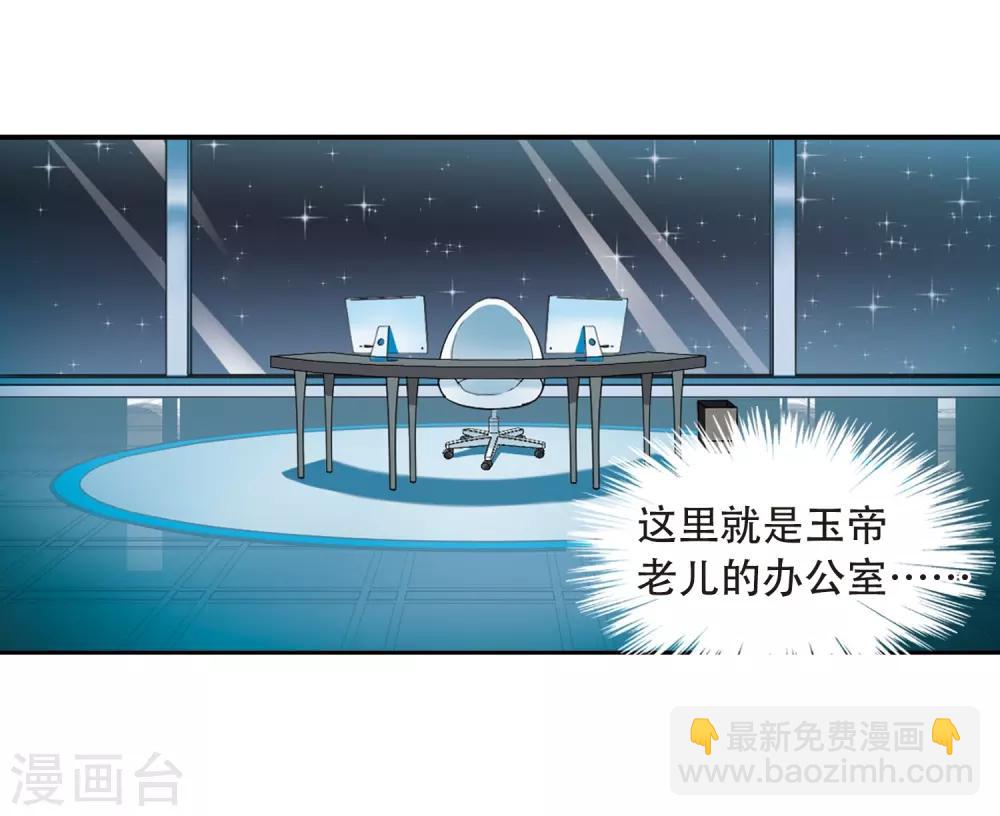 🍱三眼哮天录 第427话 诡网织局2 第11页