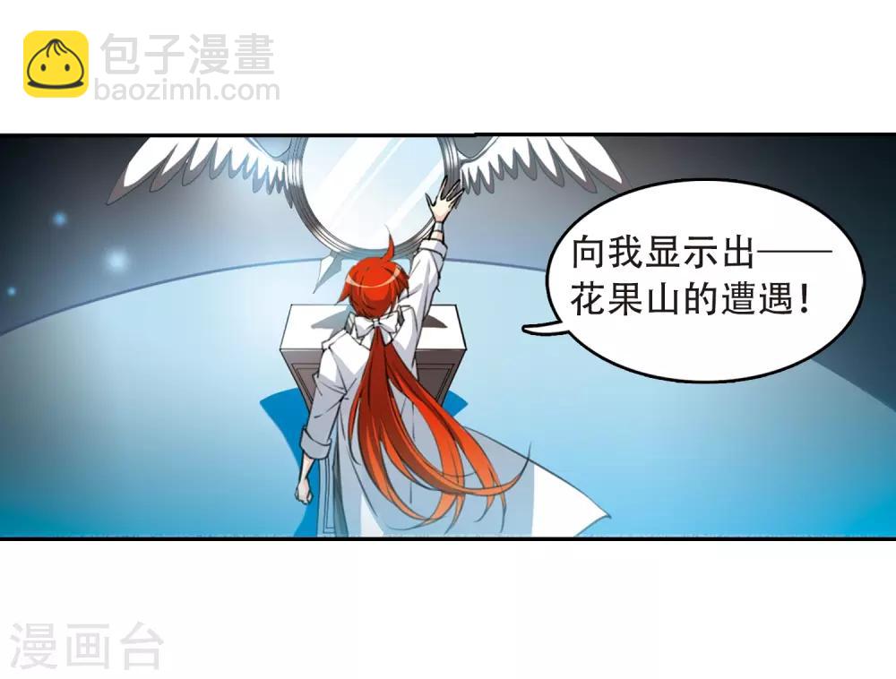 🍱三眼哮天录 第427话 诡网织局2 第23页