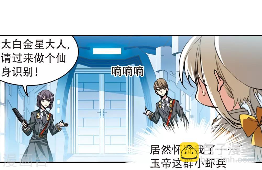 🍱三眼哮天录 第427话 诡网织局2 第3页