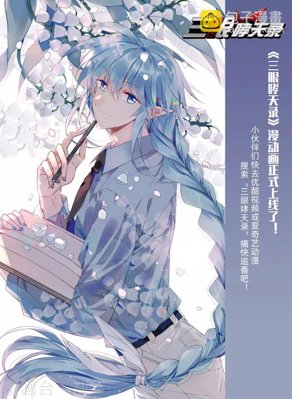 🍱三眼哮天录 第427话 诡网织局2 第35页