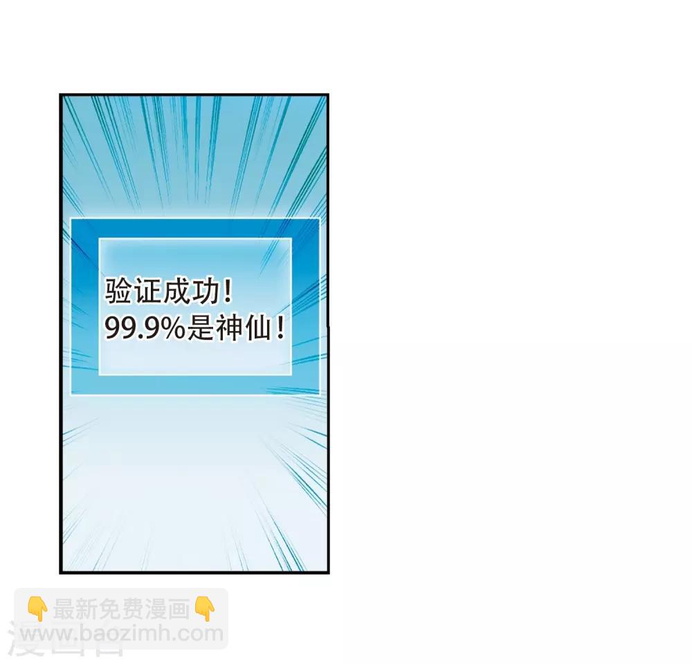 🍱三眼哮天录 第427话 诡网织局2 第5页