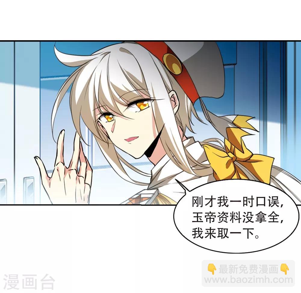 🍱三眼哮天录 第427话 诡网织局2 第7页
