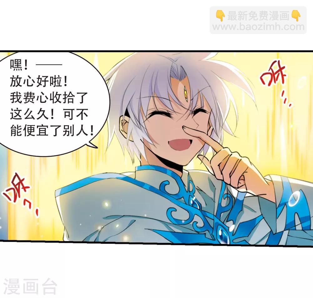 🍱三眼哮天录 第429话 栖神之海与不归之乡2 第14页