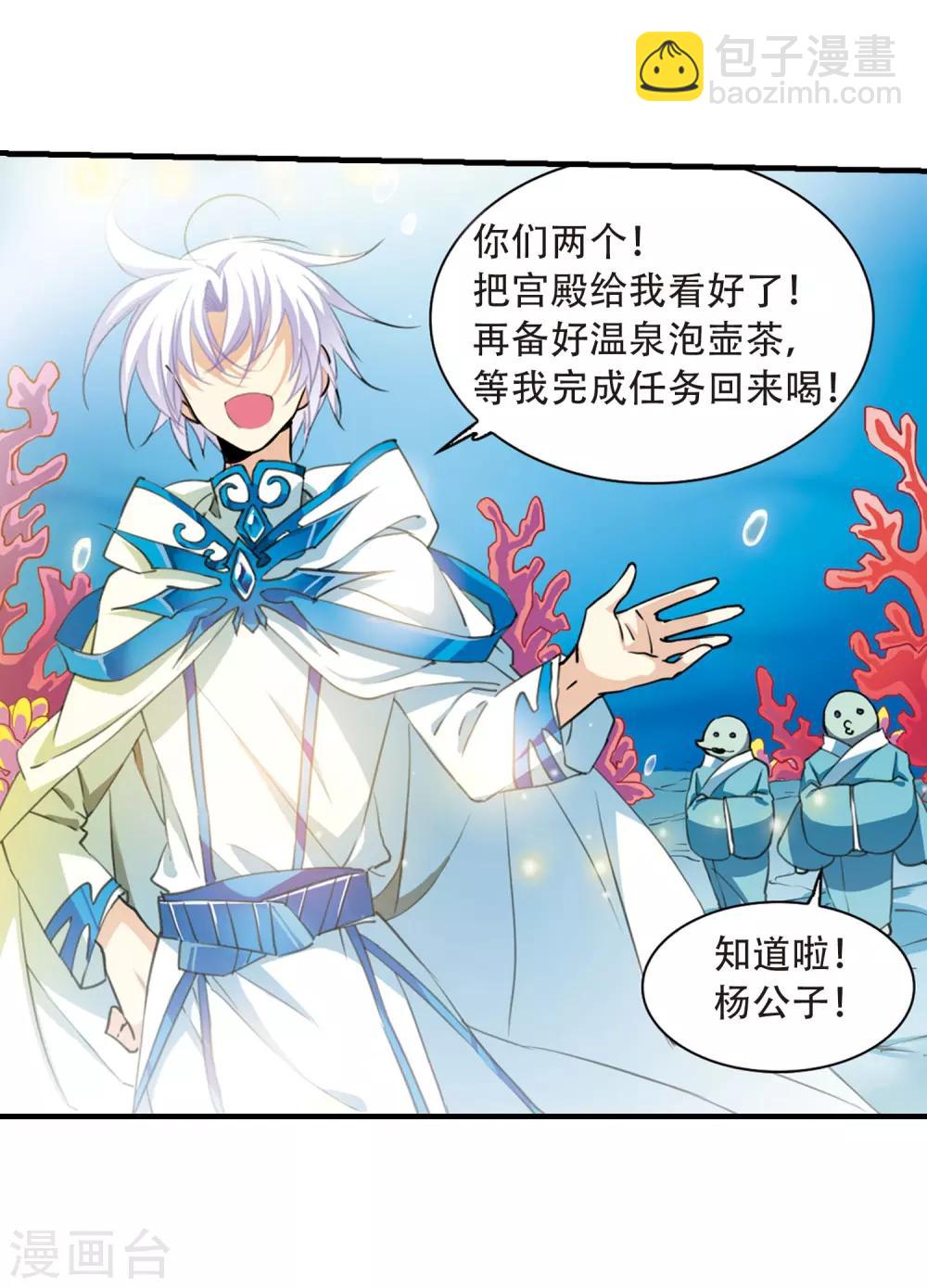 🍱三眼哮天录 第429话 栖神之海与不归之乡2 第15页