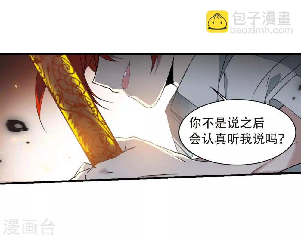 🍱三眼哮天录 第429话 栖神之海与不归之乡2 第24页