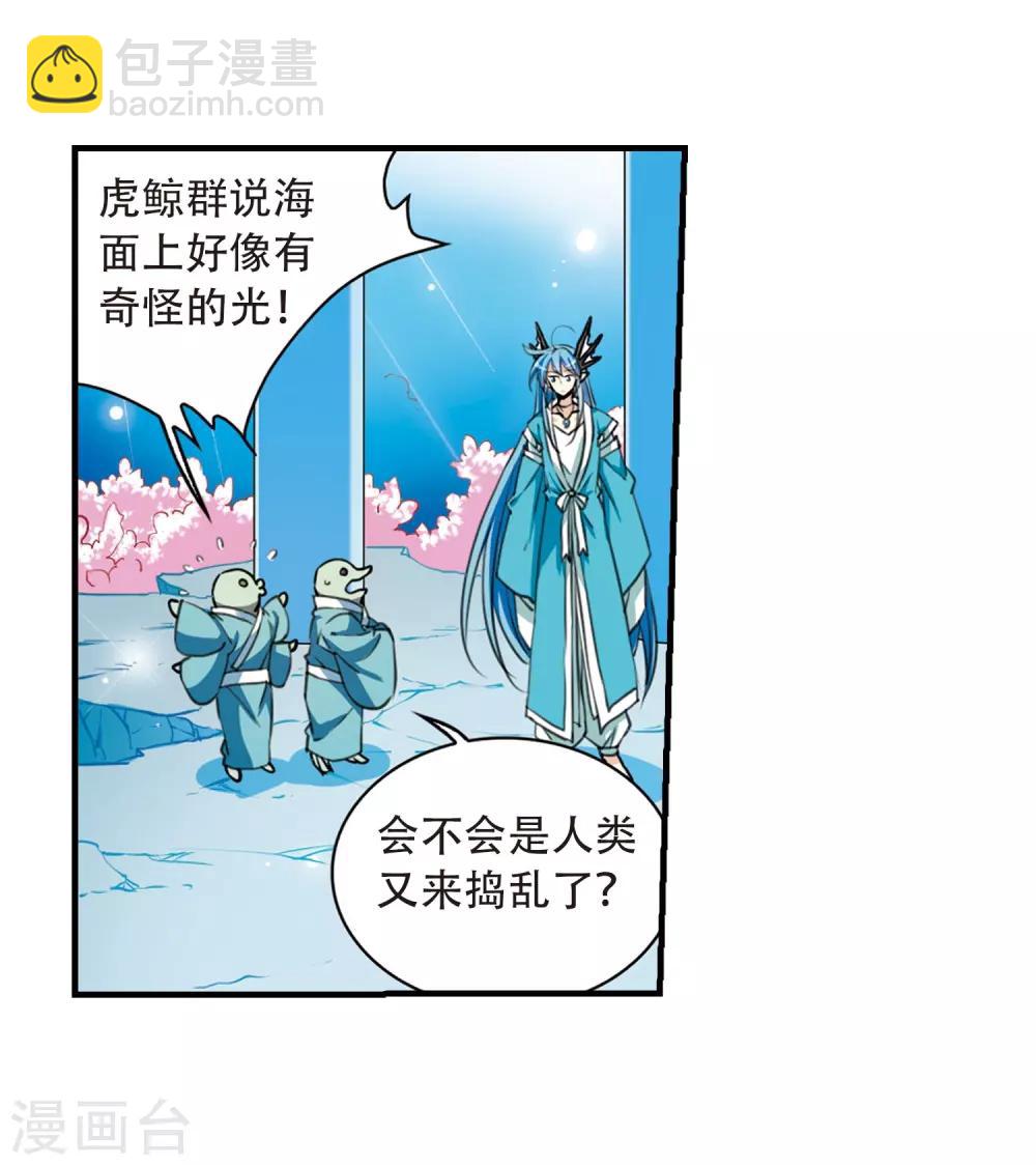 🍱三眼哮天录 第429话 栖神之海与不归之乡2 第3页