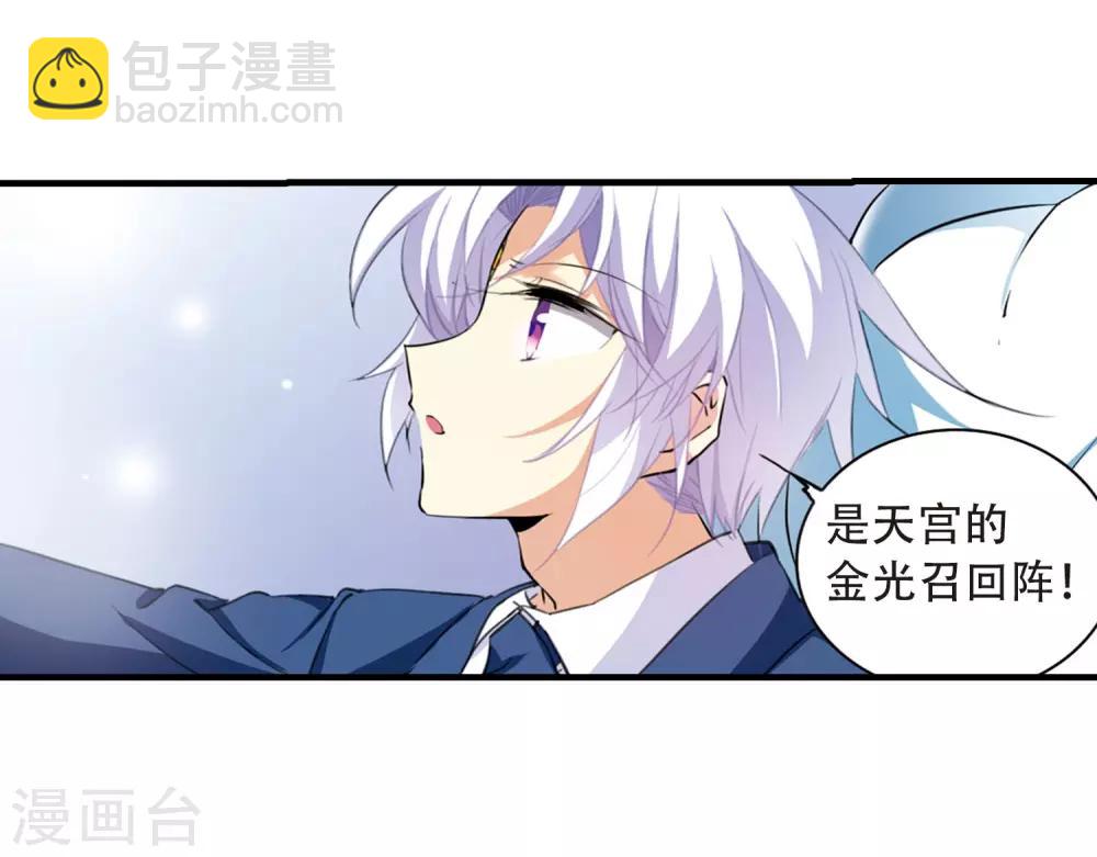 🍱三眼哮天录 第429话 栖神之海与不归之乡2 第6页