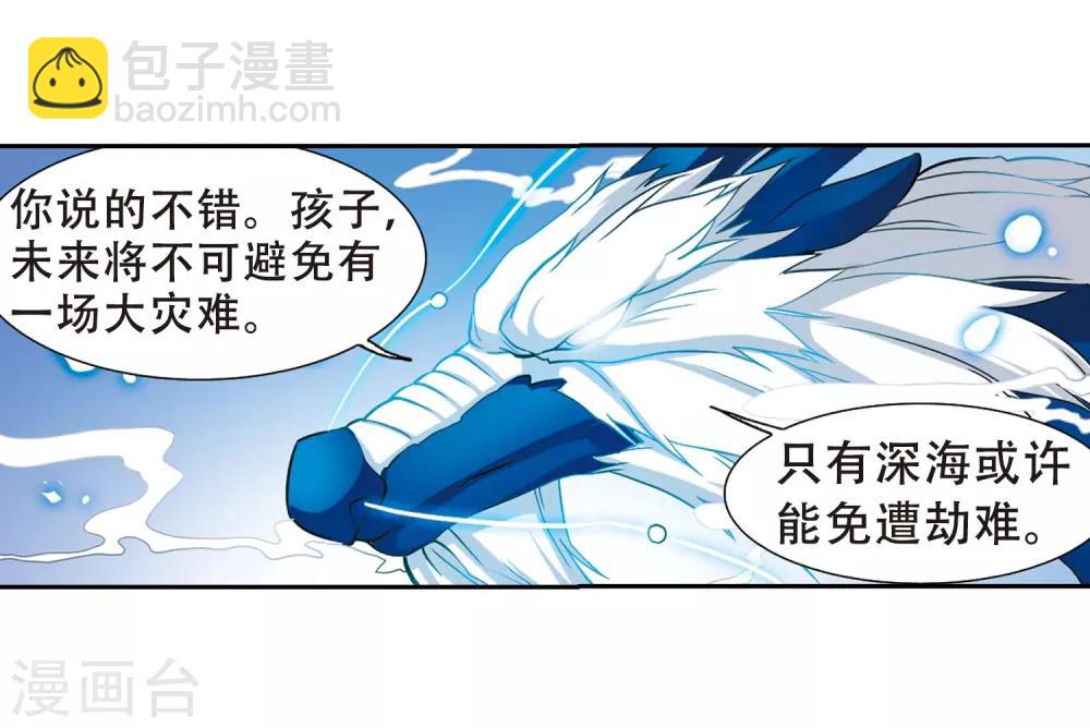 🍱三眼哮天录 第44话 迫不得已的抉择 第32页