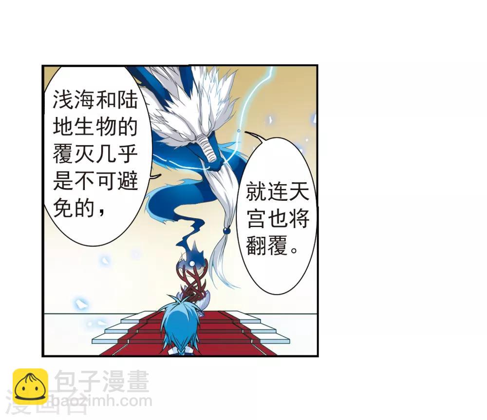 🍱三眼哮天录 第44话 迫不得已的抉择 第33页