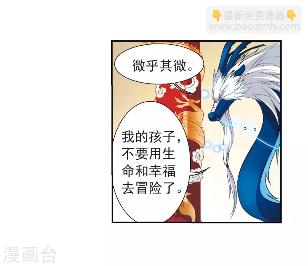 🍱三眼哮天录 第44话 迫不得已的抉择 第36页