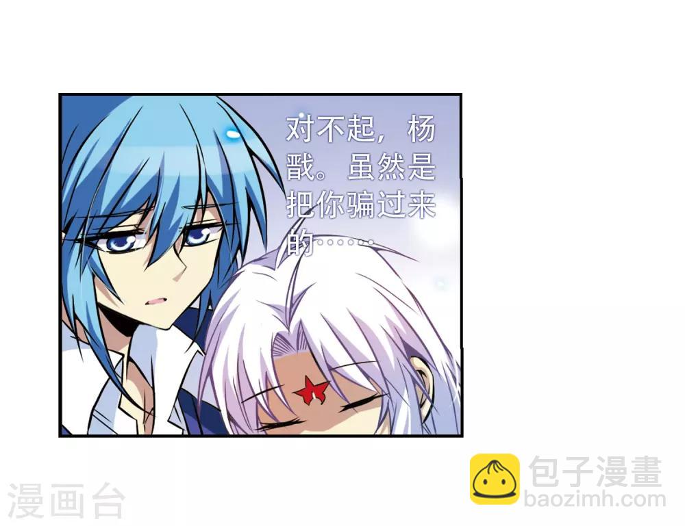 🍱三眼哮天录 第44话 迫不得已的抉择 第47页