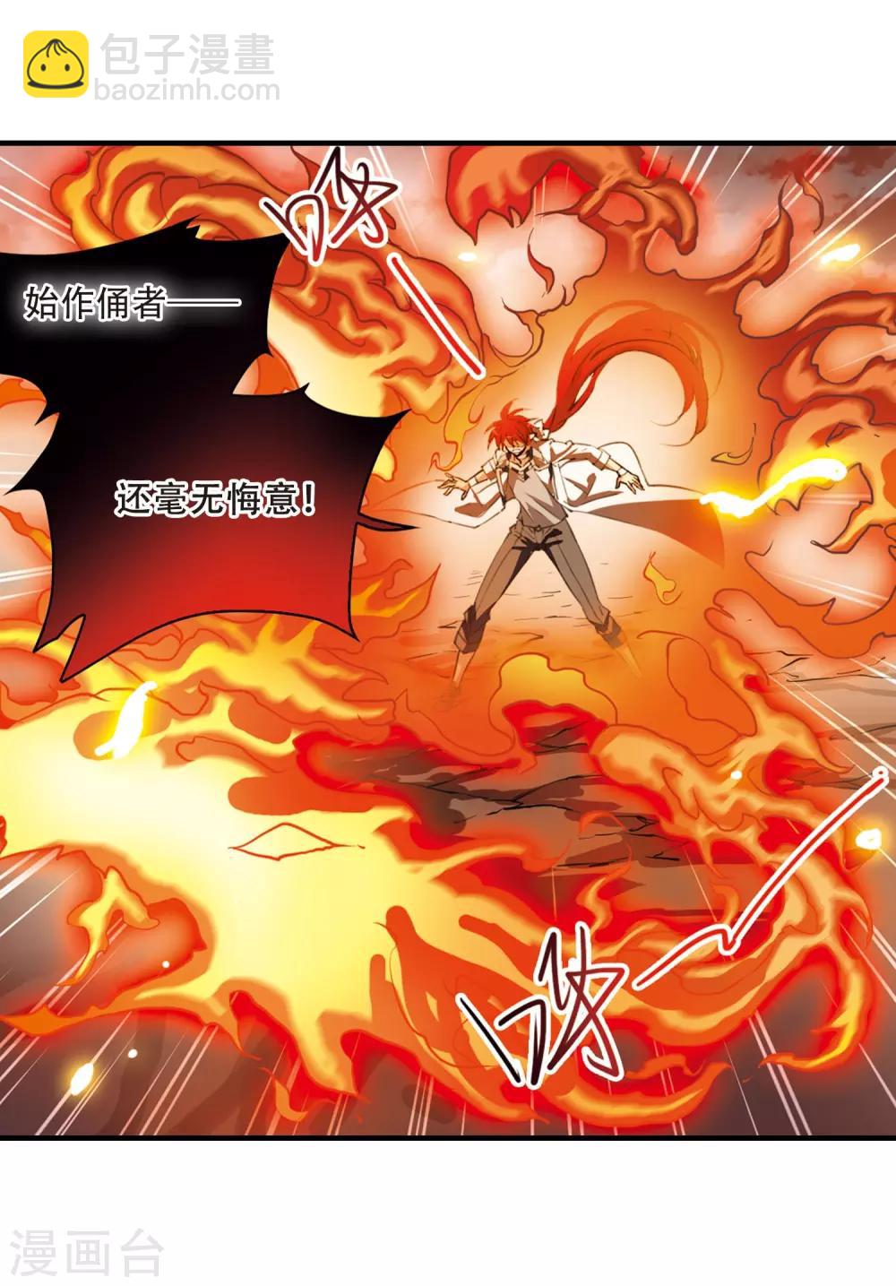 🍱三眼哮天录 第431话 弃世之神2 第11页