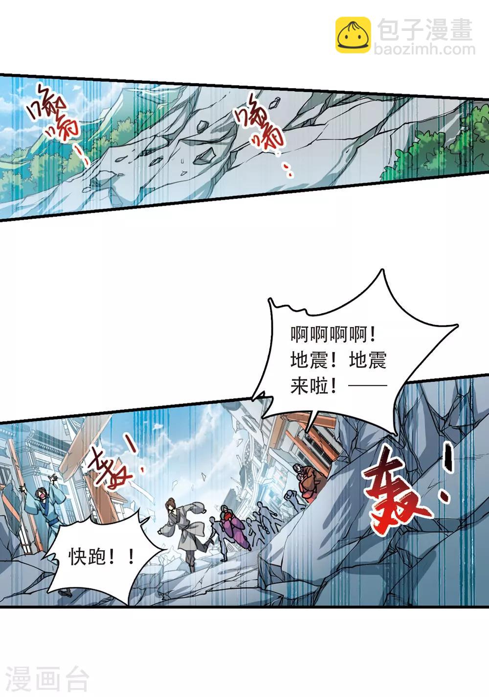 🍱三眼哮天录 第431话 弃世之神2 第15页