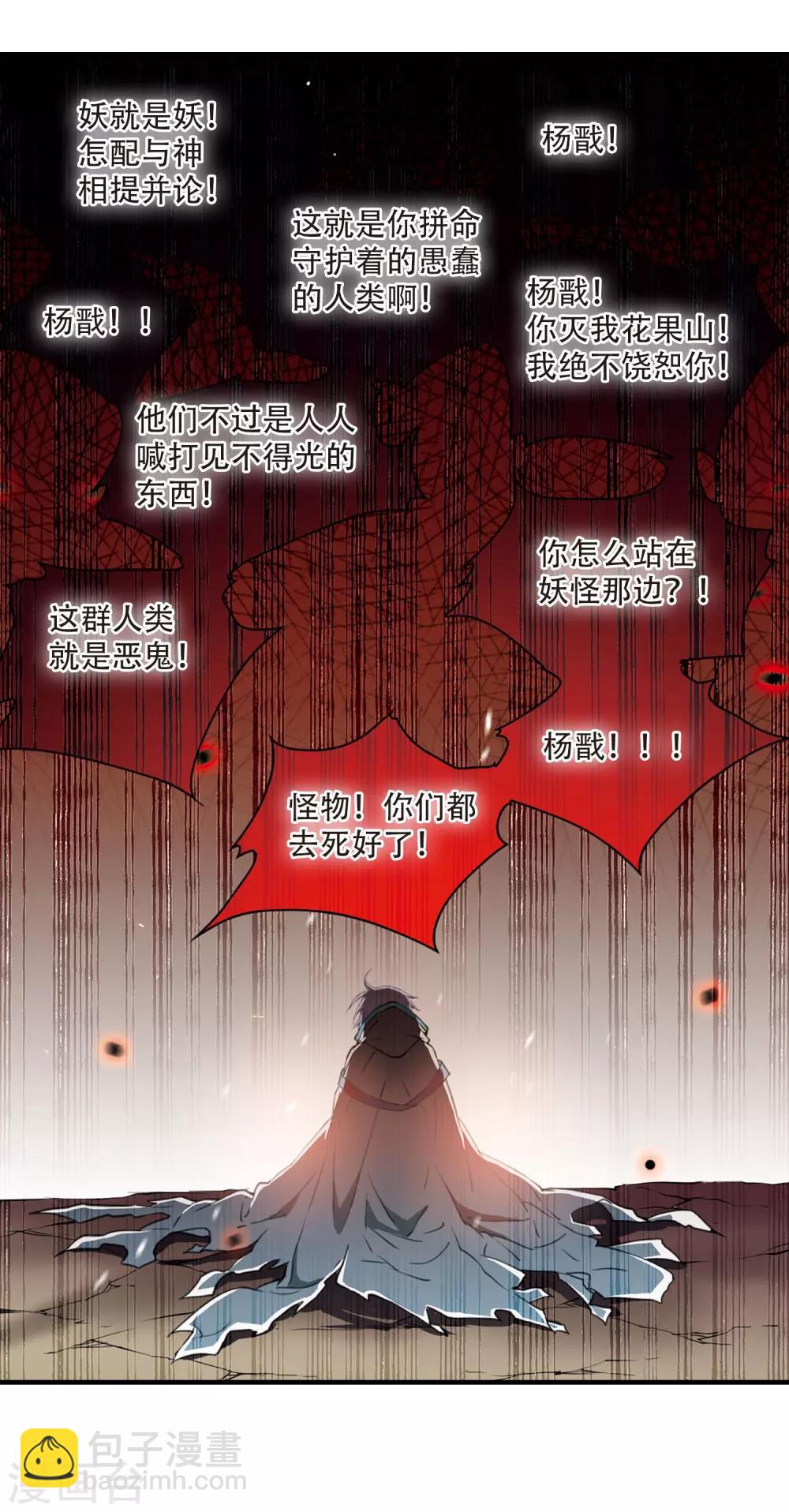 🍱三眼哮天录 第431话 弃世之神2 第2页