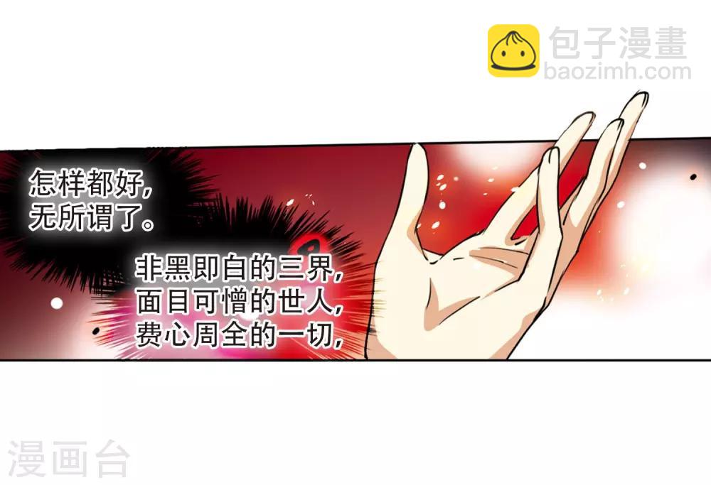 🍱三眼哮天录 第431话 弃世之神2 第4页