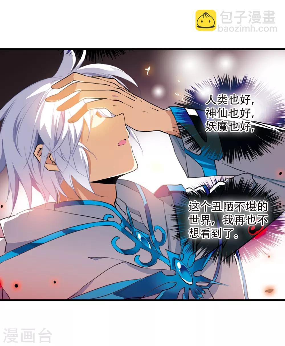 🍱三眼哮天录 第431话 弃世之神2 第5页
