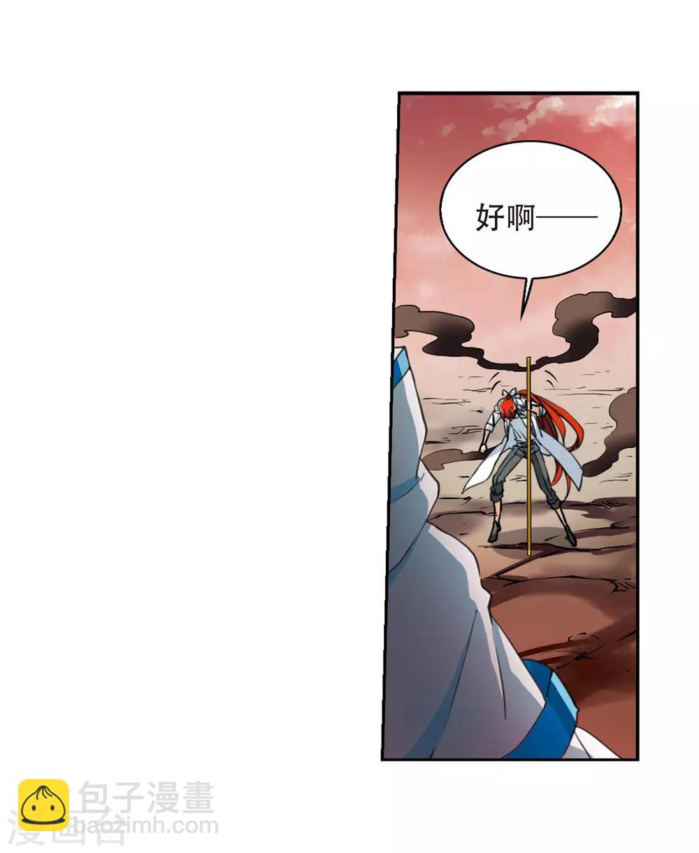 🍱三眼哮天录 第433话 天道殊途2 第18页