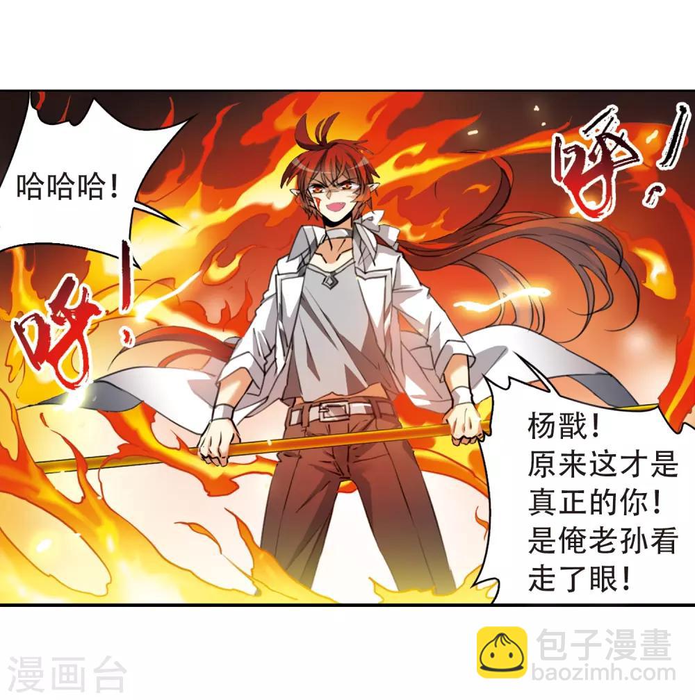 🍱三眼哮天录 第433话 天道殊途2 第19页