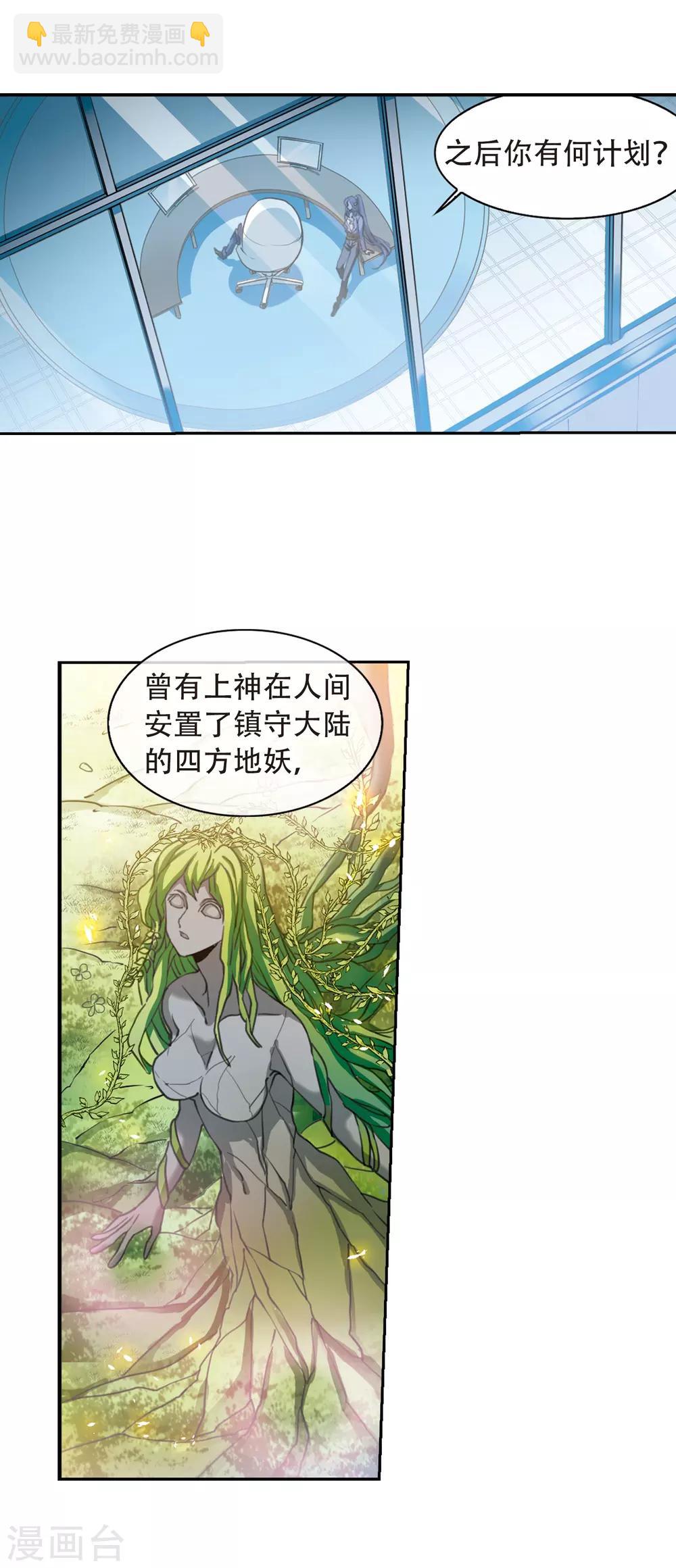 🍱三眼哮天录 第433话 天道殊途2 第2页