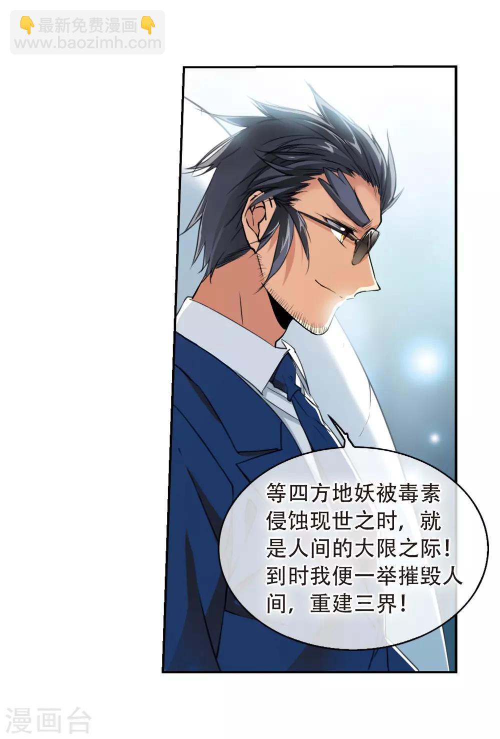 🍱三眼哮天录 第433话 天道殊途2 第3页