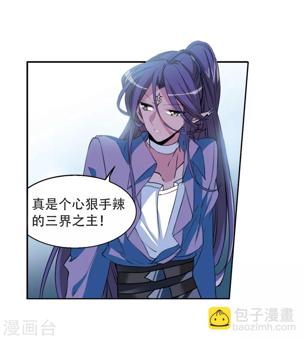 🍱三眼哮天录 第433话 天道殊途2 第4页
