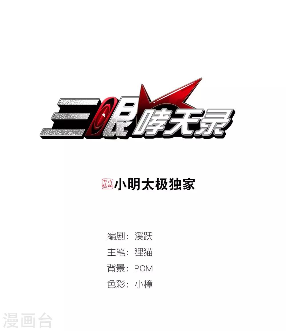 🍱三眼哮天录 里之卷番外2 第1页
