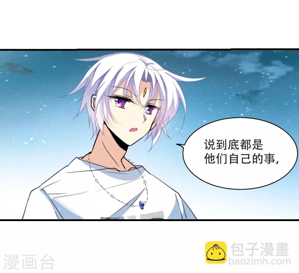 🍱三眼哮天录 里之卷番外2 第32页