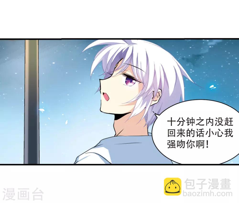 🍱三眼哮天录 里之卷番外2 第38页
