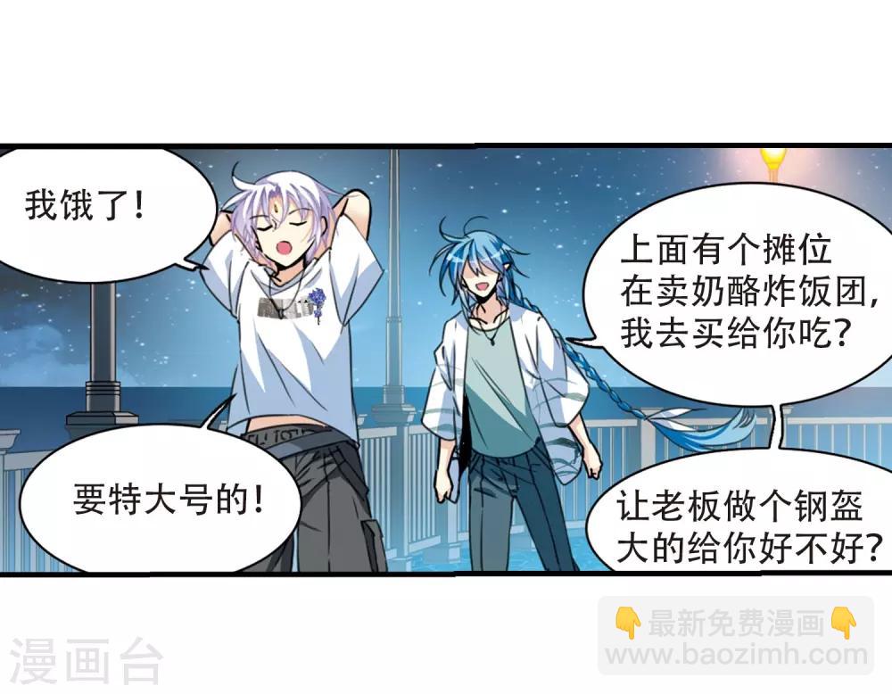 🍱三眼哮天录 里之卷番外2 第8页