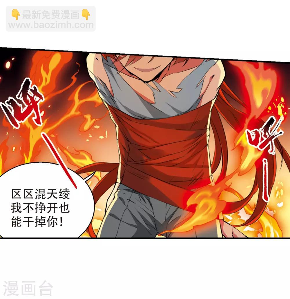 🍱三眼哮天录 第435话 乾坤生变2 第10页