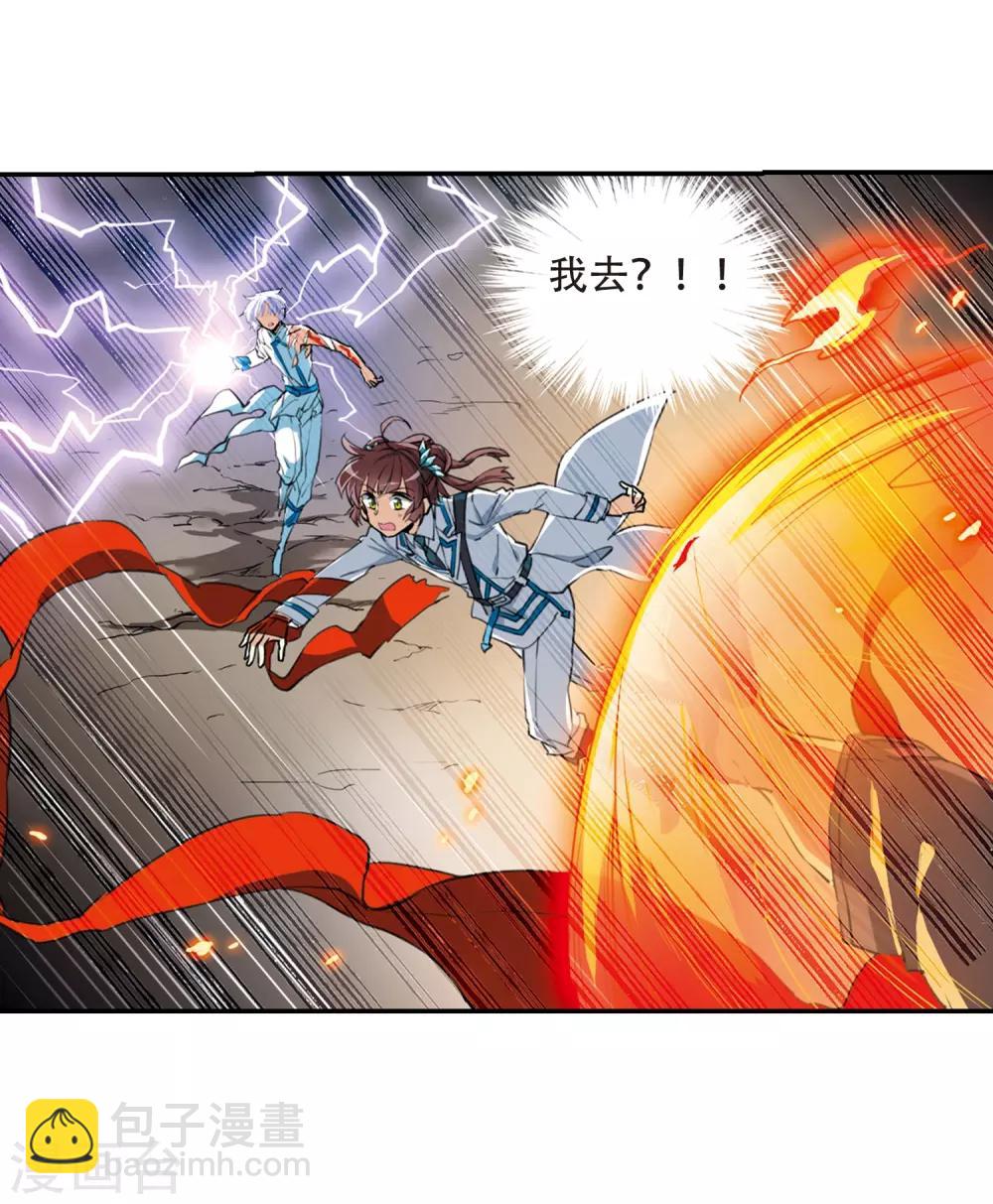 🍱三眼哮天录 第435话 乾坤生变2 第18页