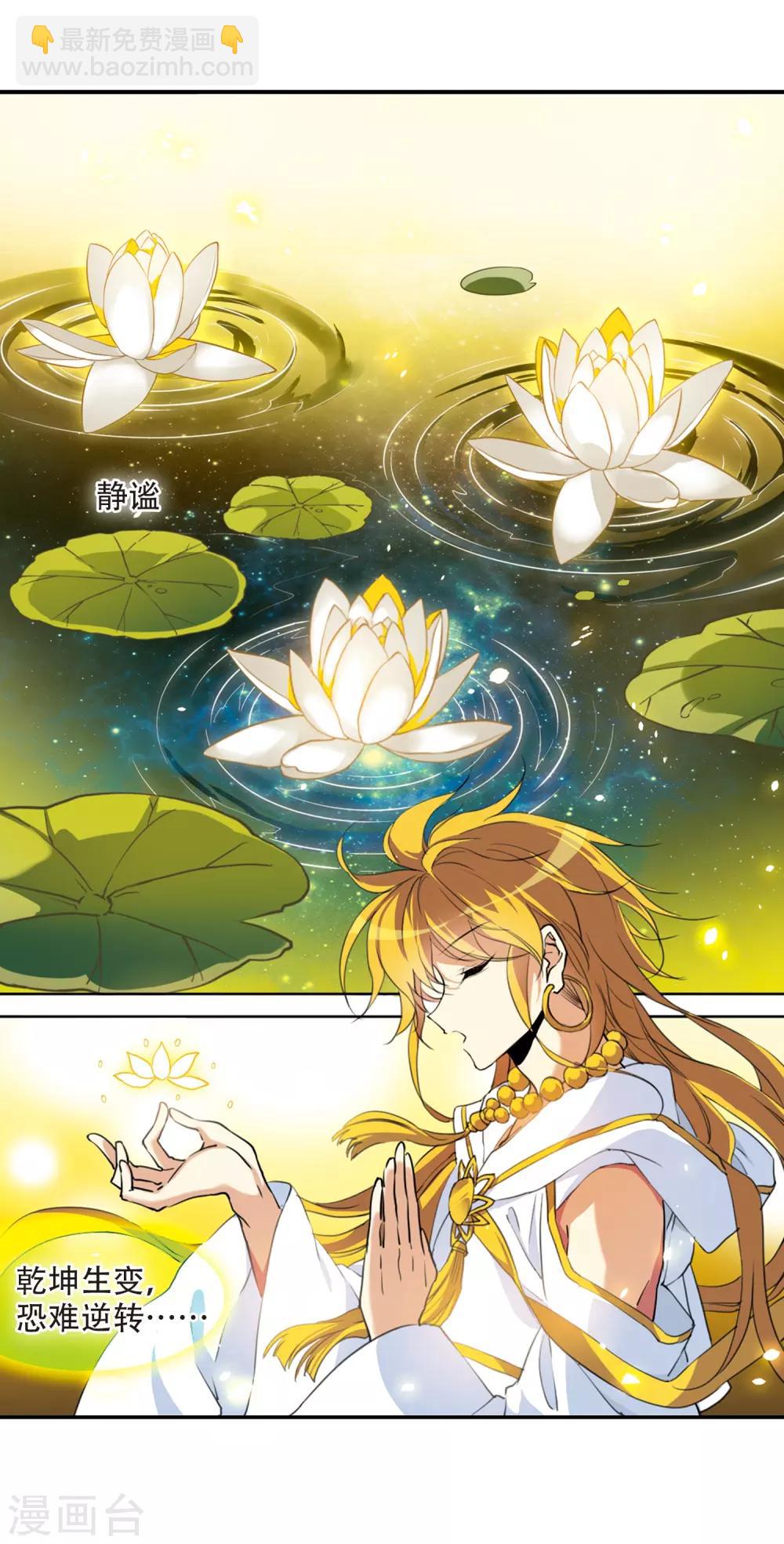 🍱三眼哮天录 第435话 乾坤生变2 第23页