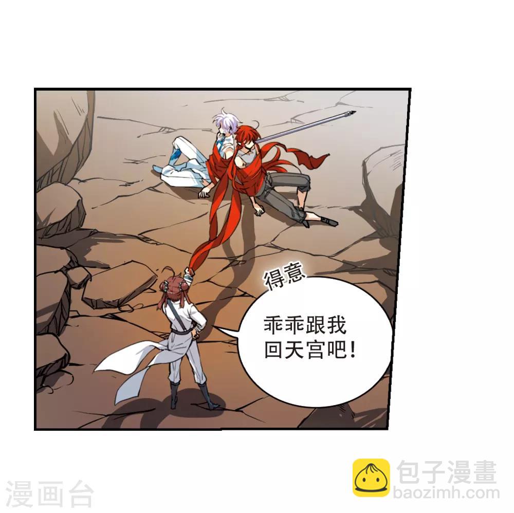 🍱三眼哮天录 第435话 乾坤生变2 第3页
