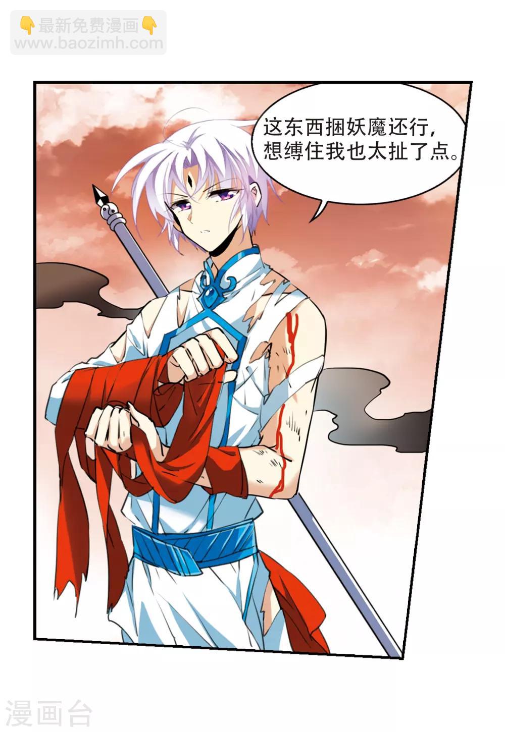 🍱三眼哮天录 第435话 乾坤生变2 第8页