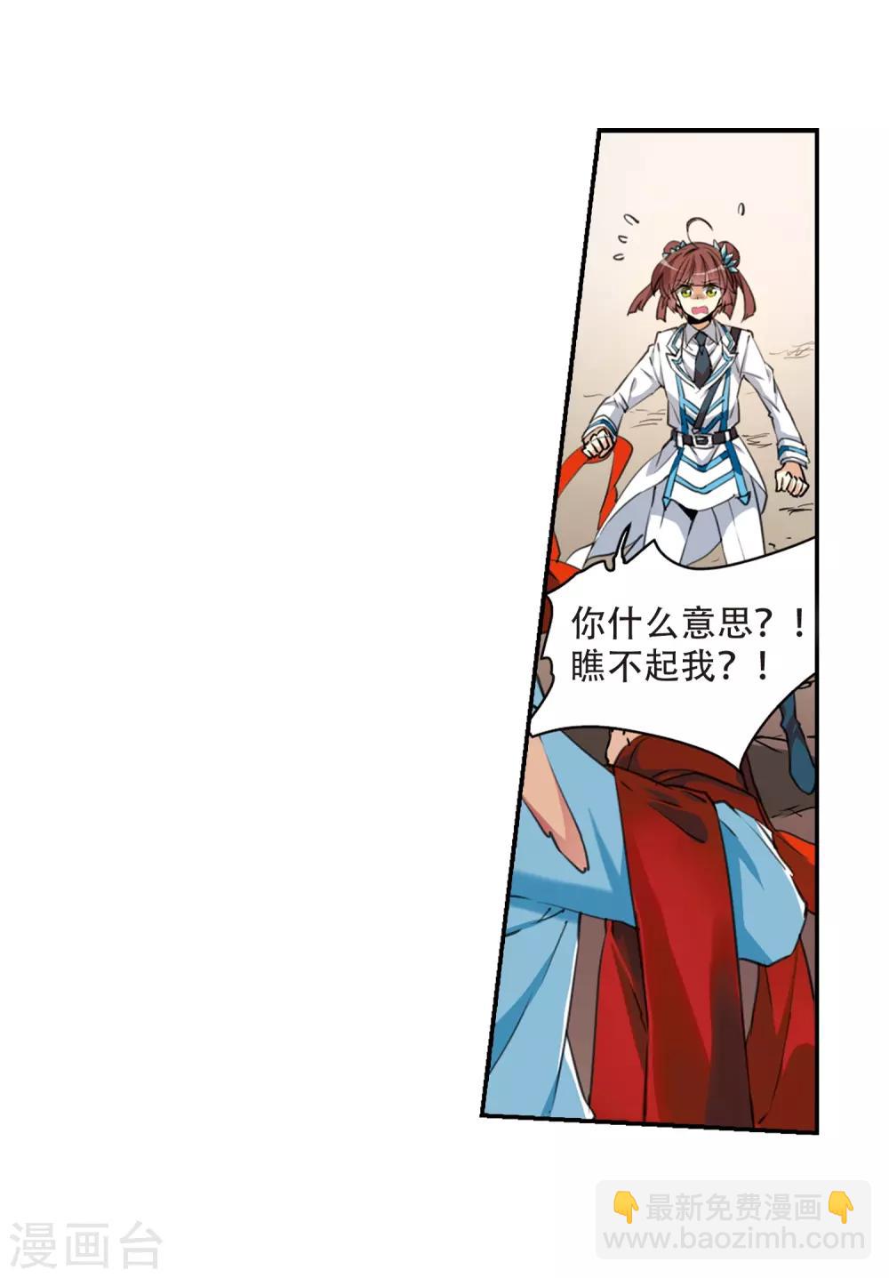 🍱三眼哮天录 第435话 乾坤生变2 第9页