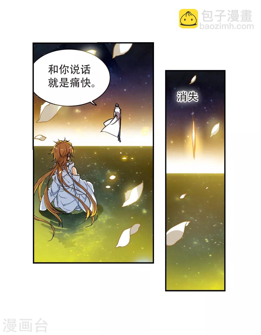 🍱三眼哮天录 第437话 帝祖协约2 第14页