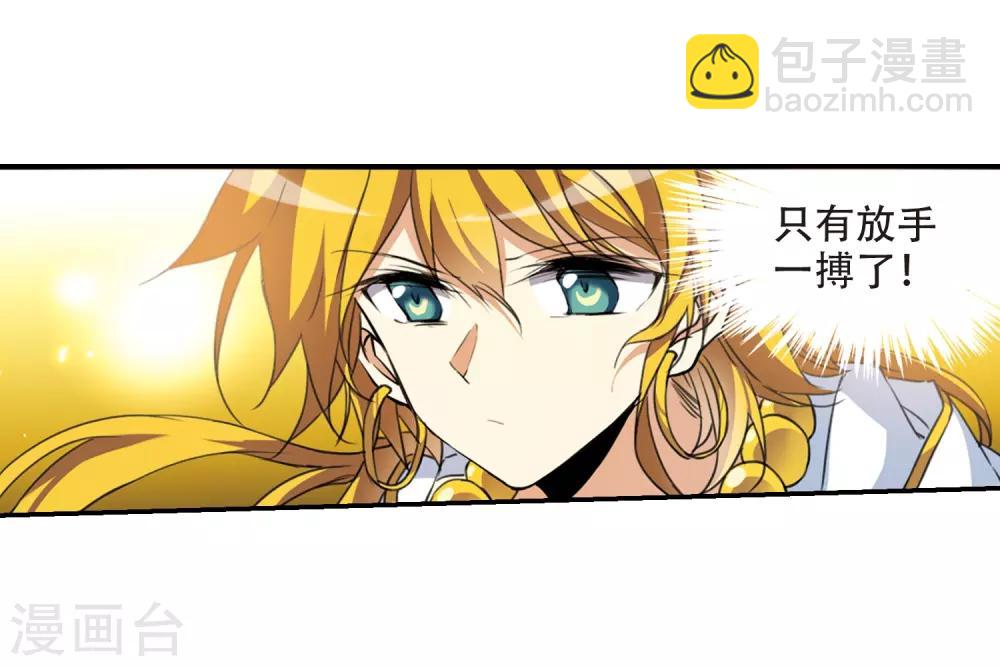 🍱三眼哮天录 第437话 帝祖协约2 第15页