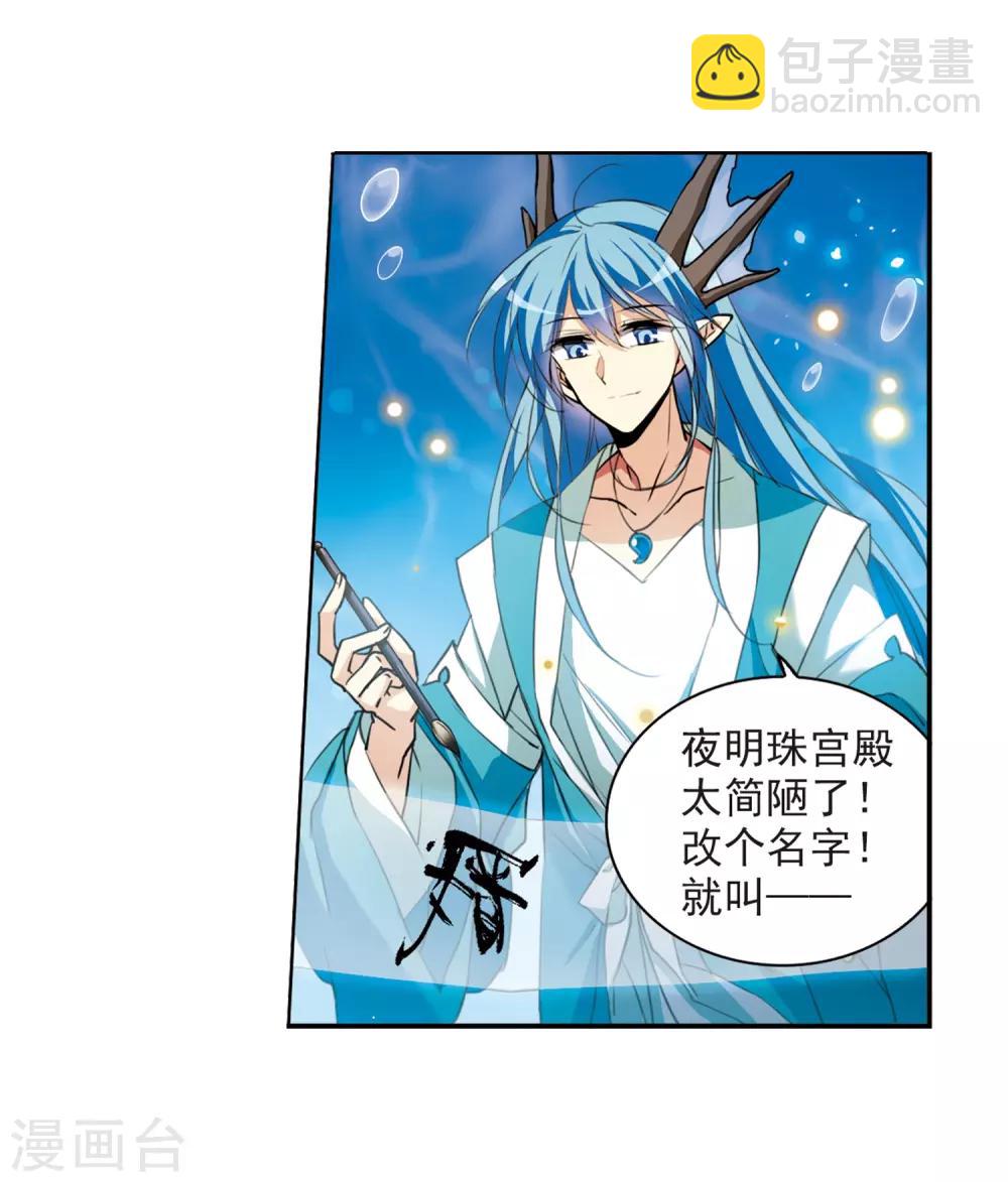 🍱三眼哮天录 第437话 帝祖协约2 第29页