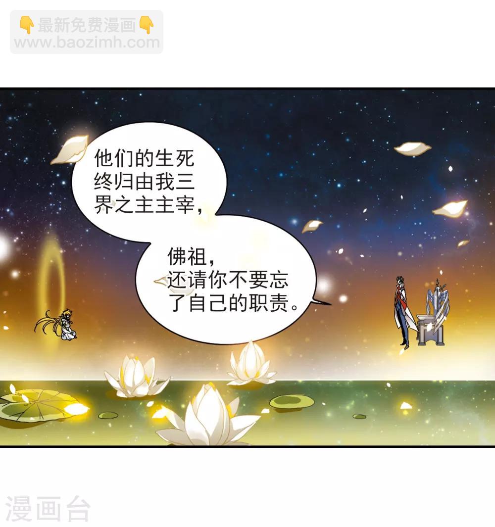 🍱三眼哮天录 第437话 帝祖协约2 第3页
