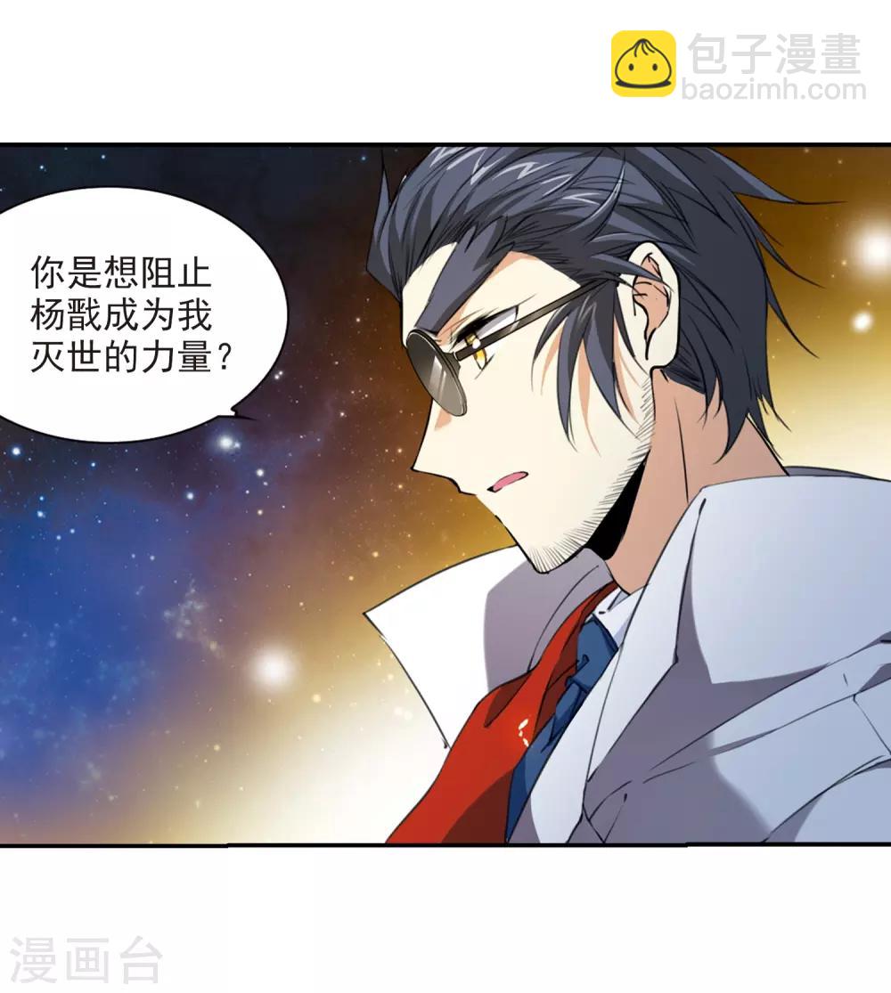 🍱三眼哮天录 第437话 帝祖协约2 第6页
