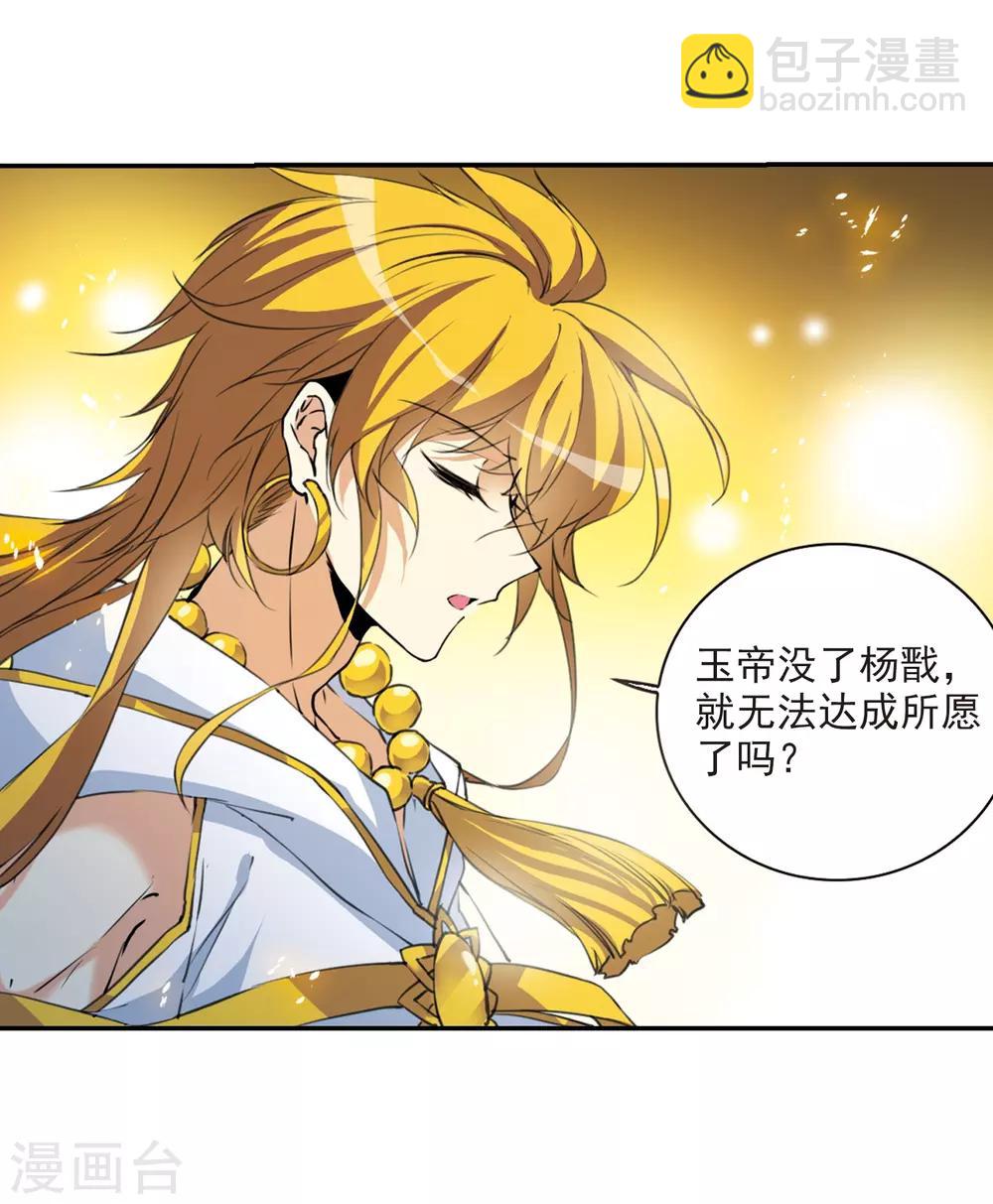 🍱三眼哮天录 第437话 帝祖协约2 第7页