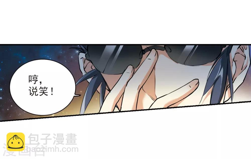 🍱三眼哮天录 第437话 帝祖协约2 第8页
