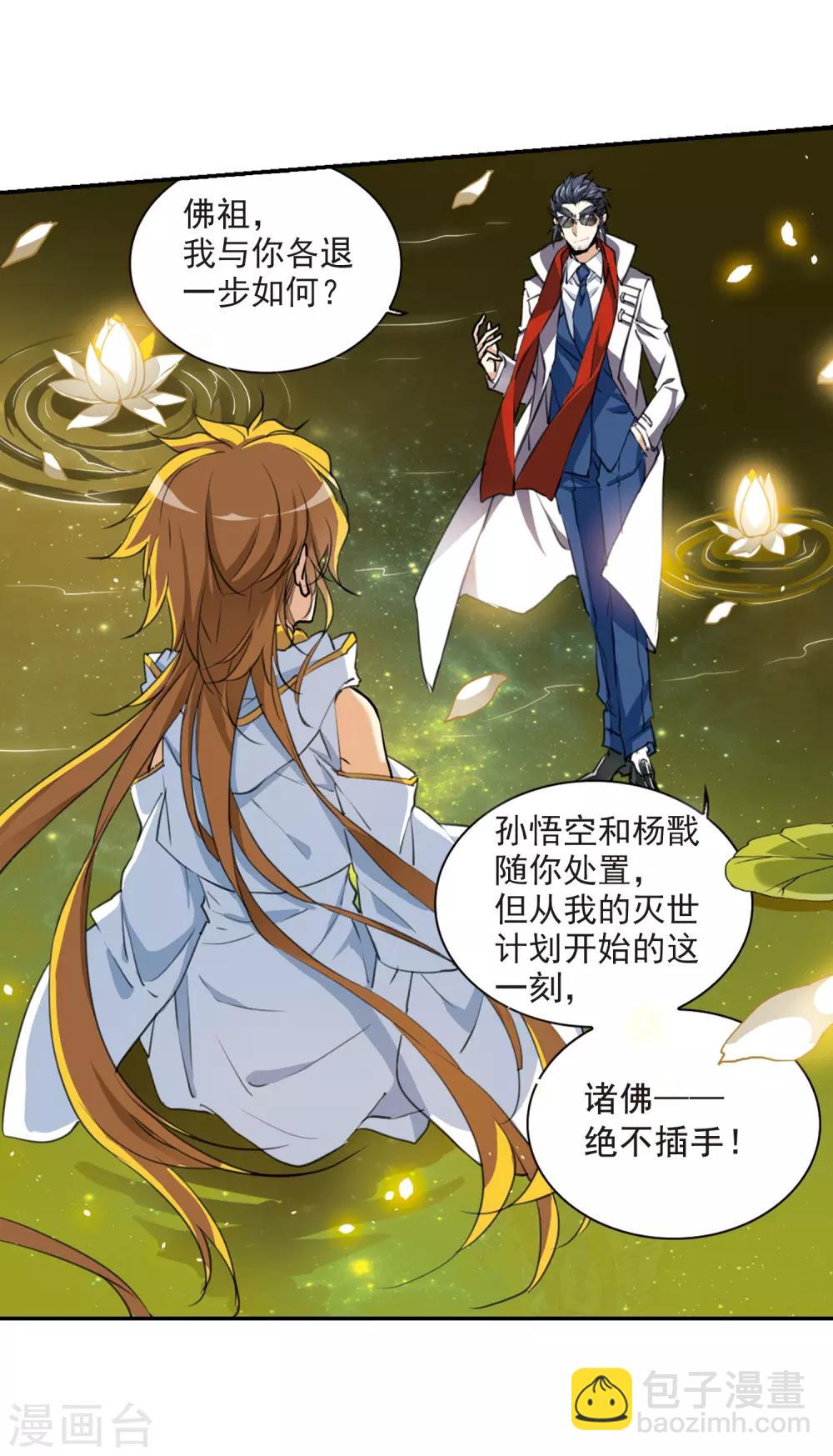 🍱三眼哮天录 第437话 帝祖协约2 第9页