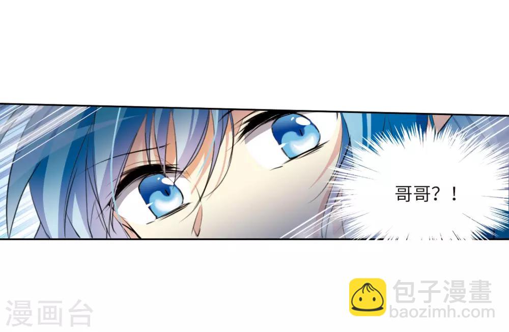 🍱三眼哮天录 第2季1话 混沌相见1 第11页