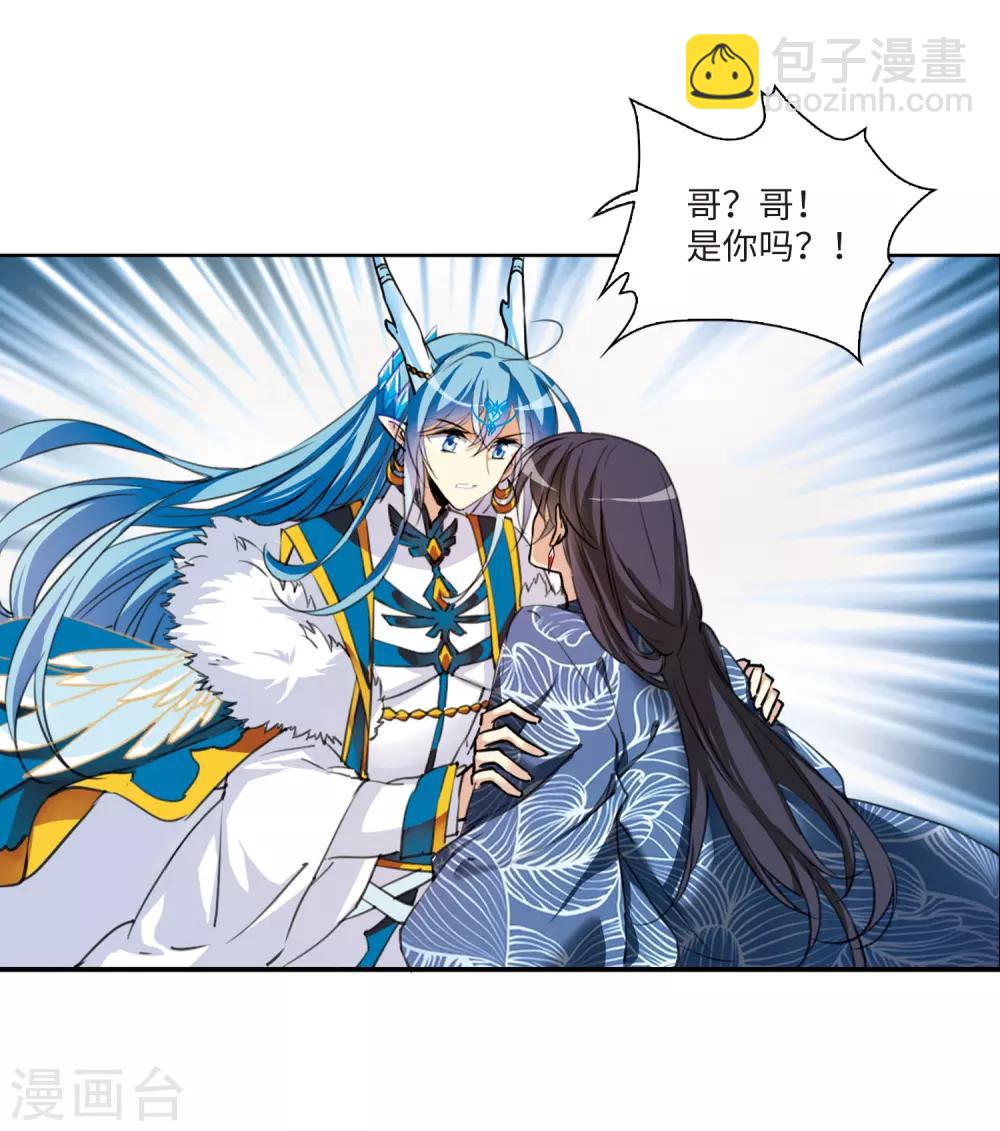 🍱三眼哮天录 第2季1话 混沌相见1 第12页