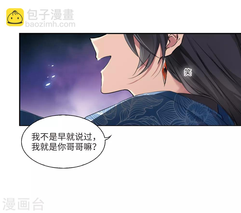 🍱三眼哮天录 第2季1话 混沌相见1 第13页