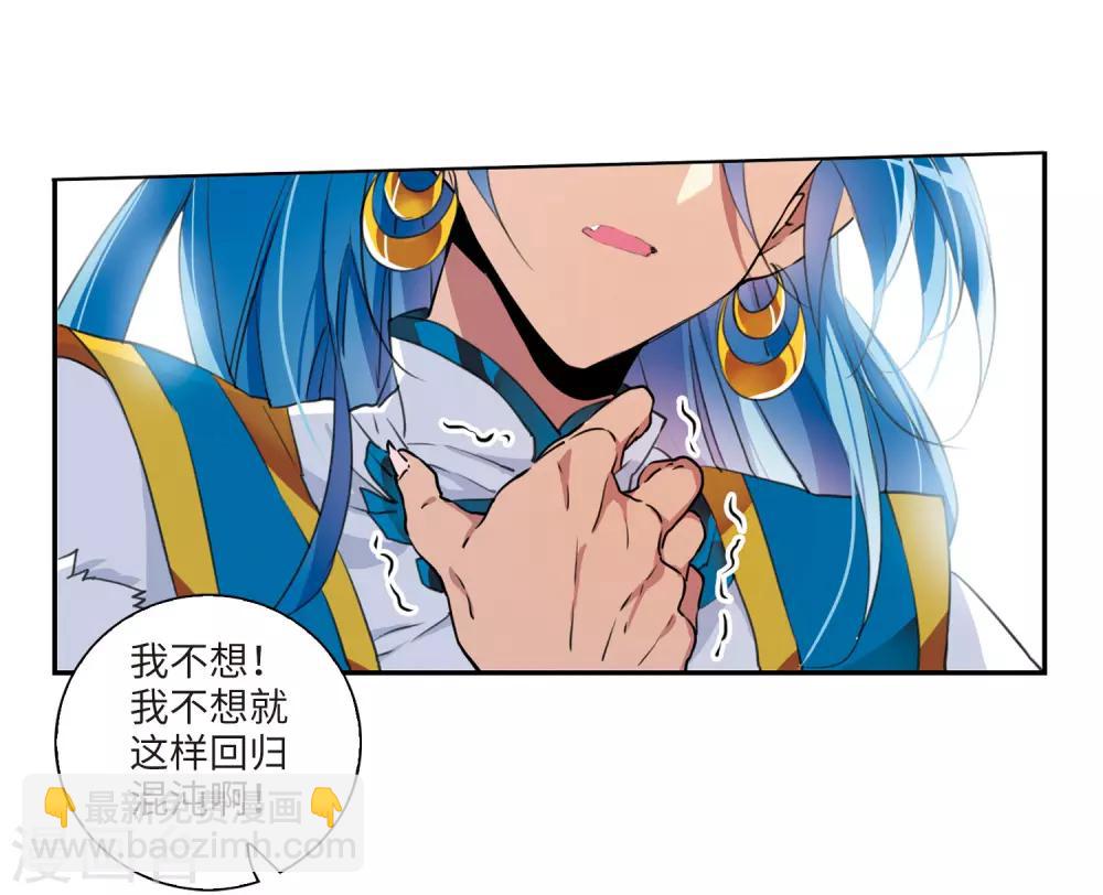 🍱三眼哮天录 第2季1话 混沌相见1 第15页
