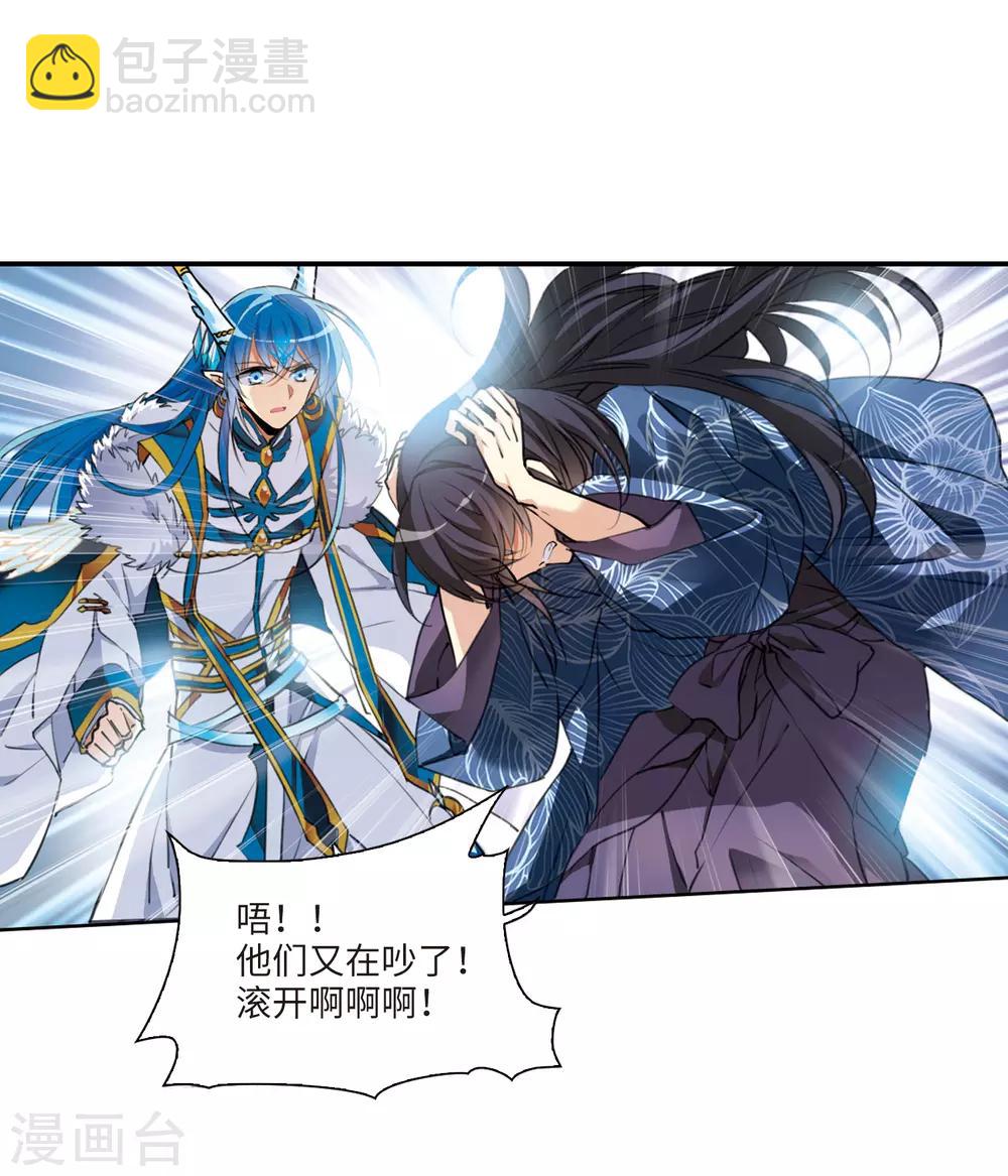 🍱三眼哮天录 第2季1话 混沌相见1 第16页